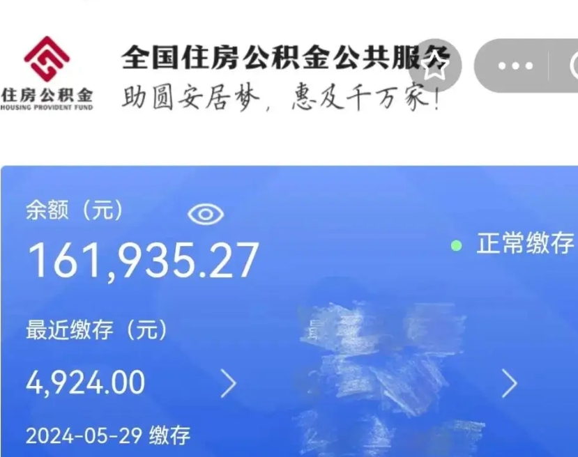 乌兰察布广州住房公积金代办提取（广州住房公积金提取材料）